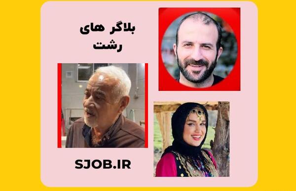 عکس بلاگر های اینستا مرد