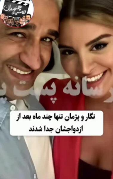 عکس از همسر واقعی پژمان جمشیدی