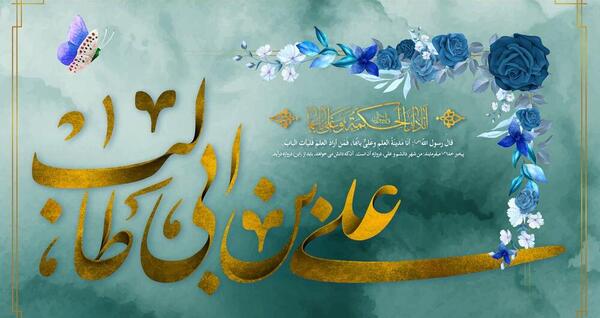 عکس تبریک ولادت حضرت علی مبارک