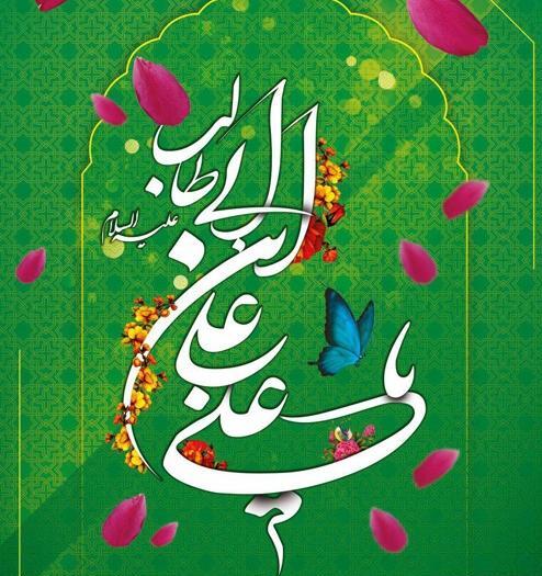 عکس درباره ی ولادت امام علی و روز پدر
