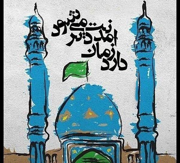 عکس های تبریک ولادت امام زمان