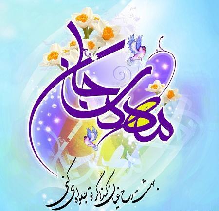 عکس های تبریک ولادت امام زمان