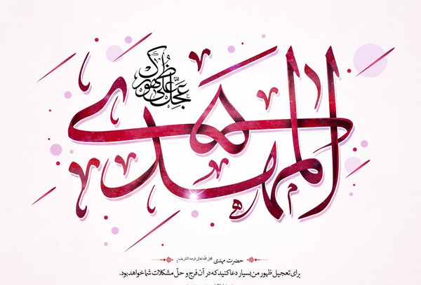 عکسهای ولادت امام زمان عج