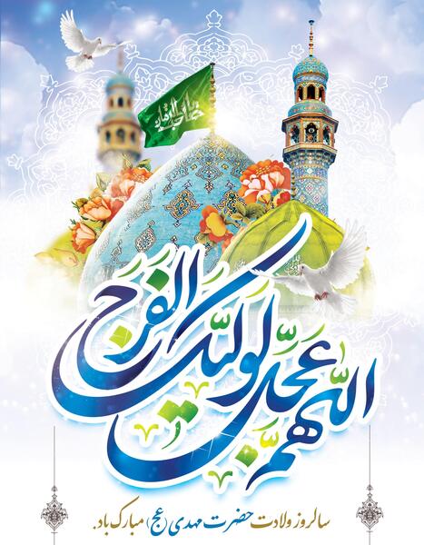 عکسهای ولادت امام زمان عج