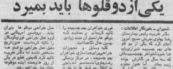 عکس لاله و لادن در اتاق عمل