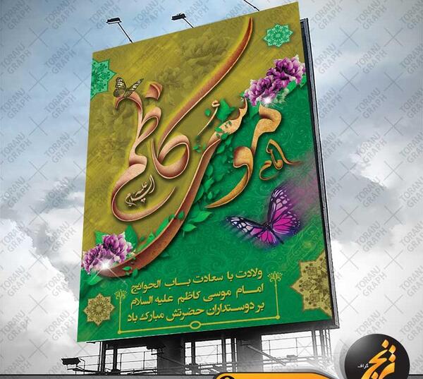 عکس ولادت امام موسی کاظم ۱۴۰۱