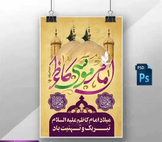 عکس ولادت امام موسی کاظم ۱۴۰۱