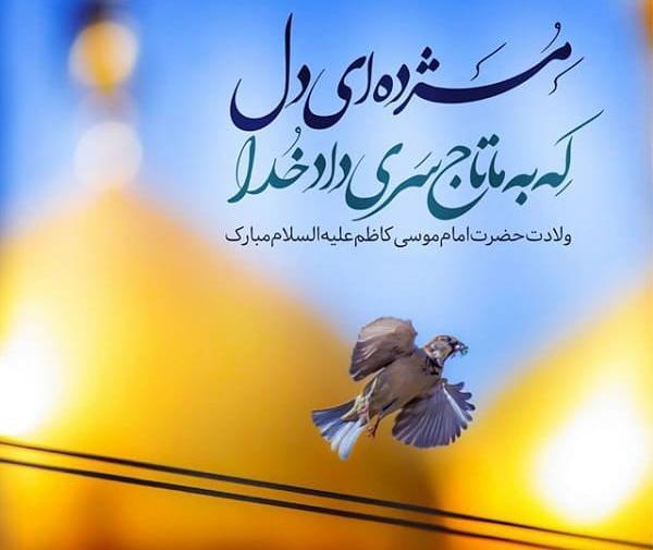 عکس ولادت امام موسی کاظم ۱۴۰۱