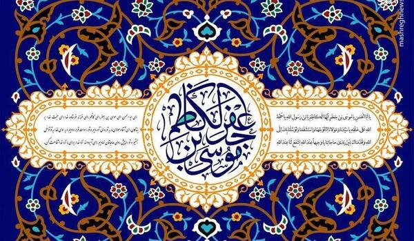 عکس ولادت امام موسی کاظم ۱۴۰۱