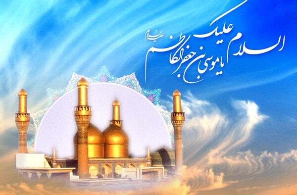 عکس ولادت امام موسی کاظم مبارک