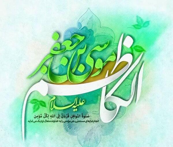 عکس ولادت امام موسی کاظم مبارک