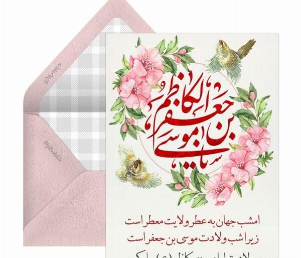 عکس ولادت امام موسی کاظم مبارک