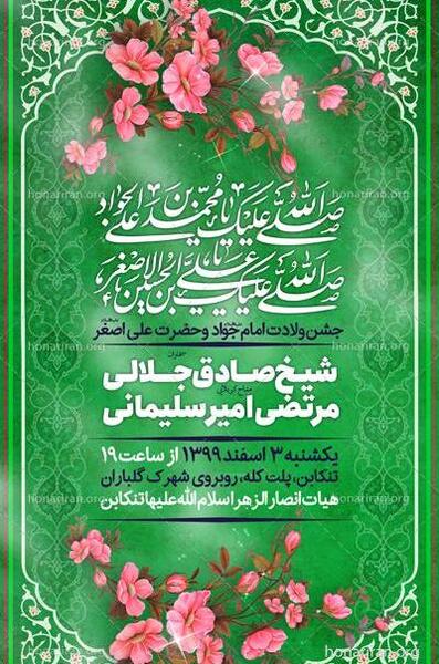 عکس پروفایل ولادت امام جواد و حضرت علی اصغر