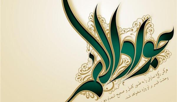 عکس برای ولادت امام جواد و حضرت علی اصغر