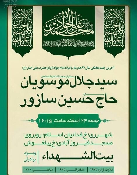 عکس برای ولادت امام جواد و حضرت علی اصغر
