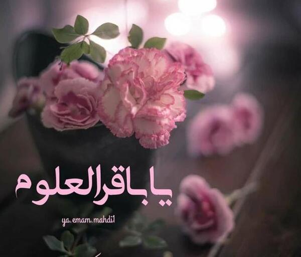 عکس نوشته ولادت محمد باقر
