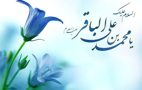 عکس نوشته ولادت محمد باقر