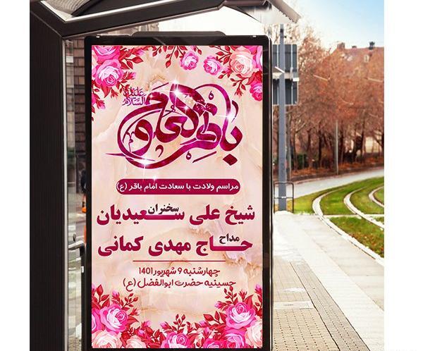 عکس برای ولادت امام محمد باقر