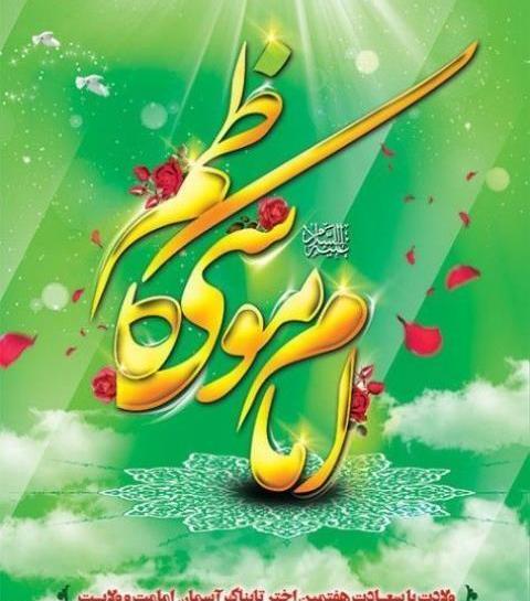 عکس ولادت امام موسی کاظم علیه السلام