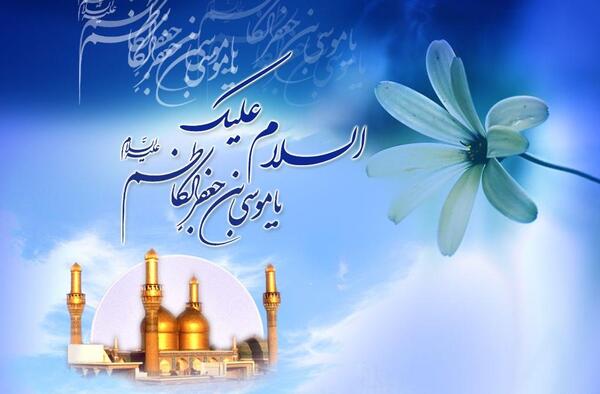 عکس ولادت امام موسی کاظم علیه السلام