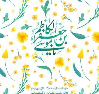 عکس ولادت امام موسی کاظم علیه السلام