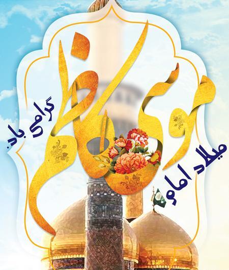 عکس ولادت امام موسی کاظم علیه السلام