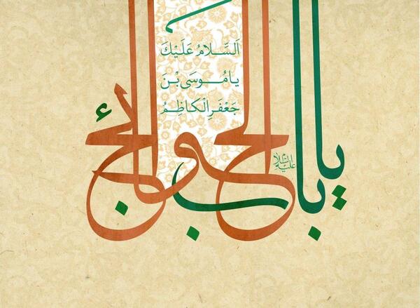 عکس ولادت امام موسی کاظم علیه السلام