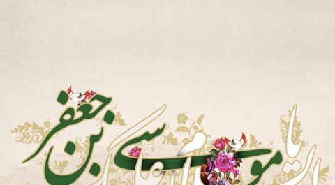 عکس نوشته ولادت موسی کاظم