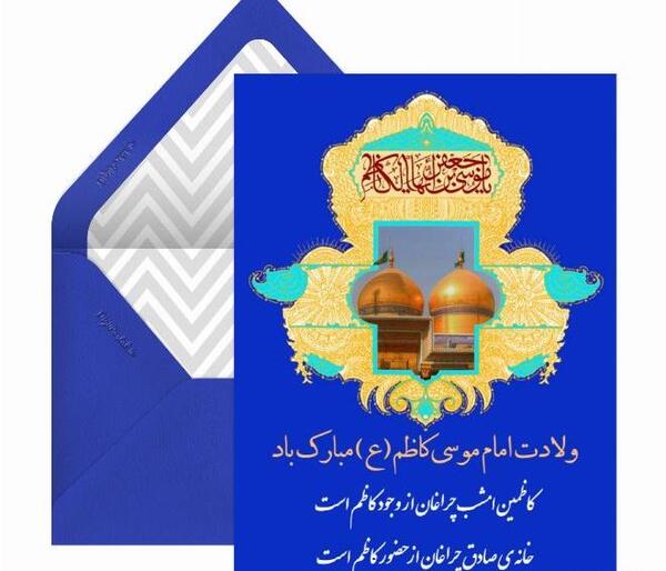 عکس نوشته ولادت امام موسی کاظم مبارک