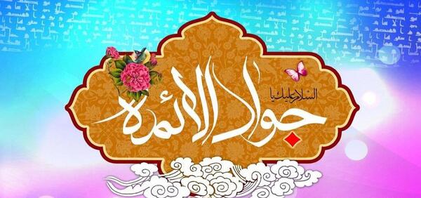 عکس ولادت امام محمد تقی علیه السلام