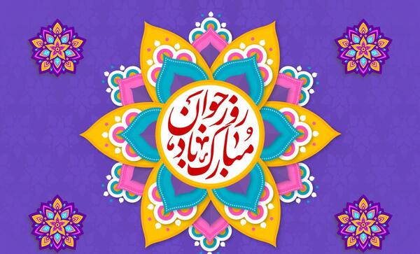 عکس تبریک ولادت حضرت علی اکبر و روز جوان