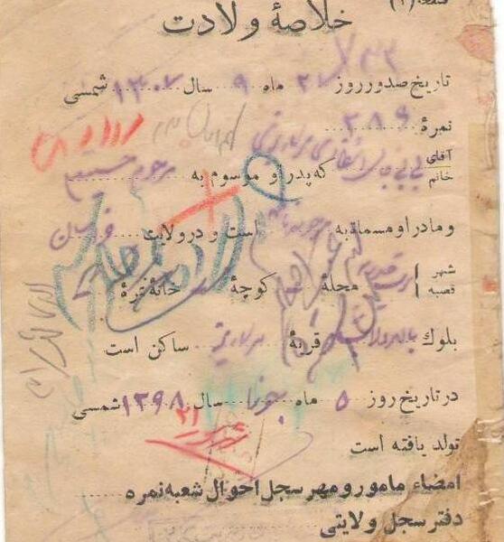عکس تصویر گواهی ولادت نوزاد