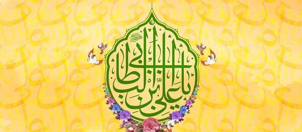 عکس ولادت علی ع