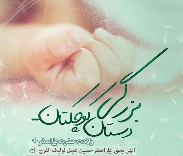 عکس پروفایل ولادت حضرت علی اصغر