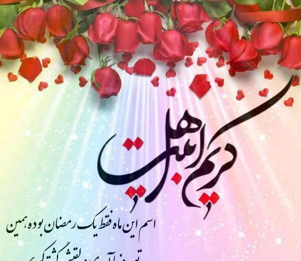 عکس ولادت کریم اهل بیت