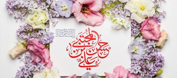 عکس ولادت کریم اهل بیت