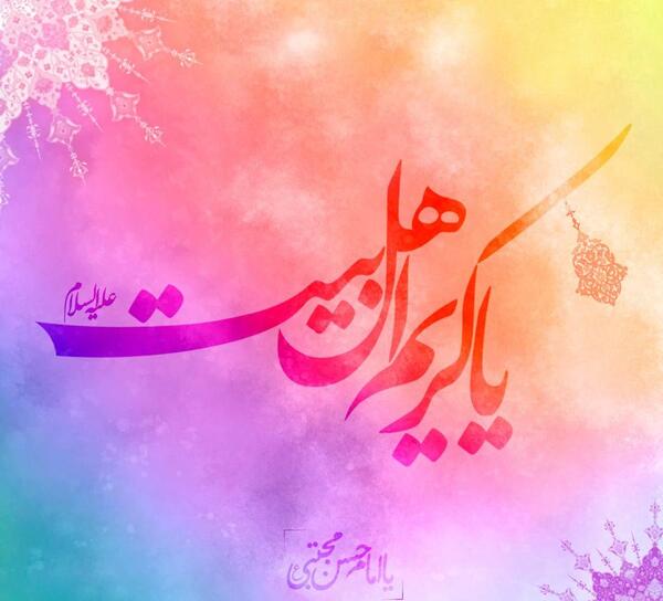 عکس ولادت کریم اهل بیت