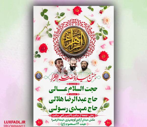 عکس و ولادت حضرت فاطمه زهرا