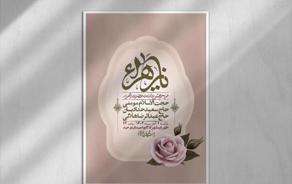 عکسهای ولادت فاطمه زهرا