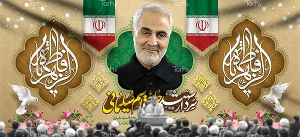 عکس حاج قاسم و ولادت حضرت زهرا