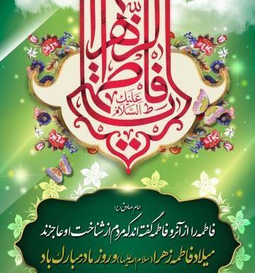 عکس حاج قاسم و ولادت حضرت زهرا