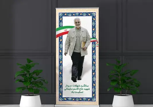 عکس حاج قاسم و ولادت حضرت زهرا