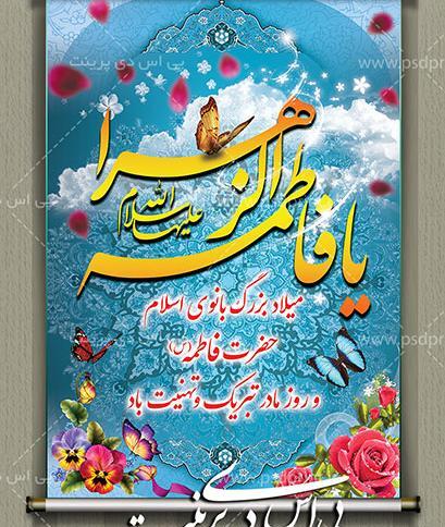 عکس تصاویر تبریک ولادت حضرت فاطمه زهرا