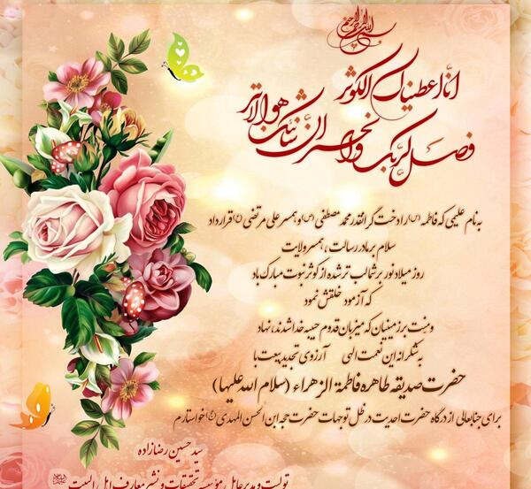 تبریک ولادت حضرت فاطمه عکس