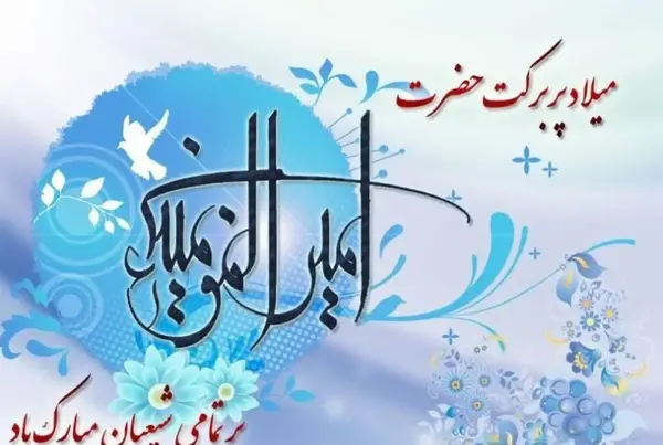 عکس پروفایل به مناسبت ولادت حضرت علی