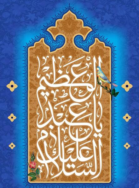 عکس ولادت حضرت عبدالعظیم حسنی