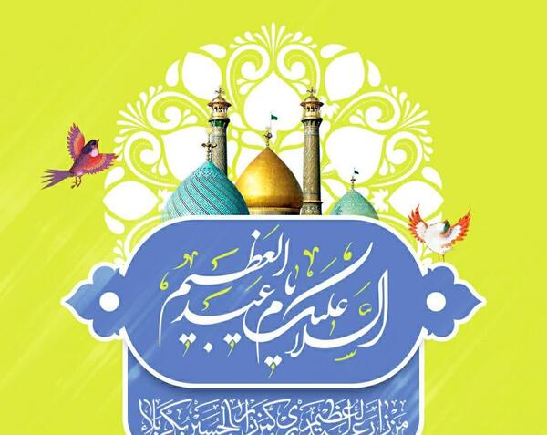 عکس ولادت حضرت عبدالعظیم حسنی