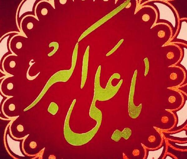 متحرک عکس ولادت علی اکبر