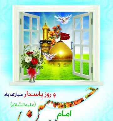 عکس تبریک ولادت امام حسین و روز پاسدار