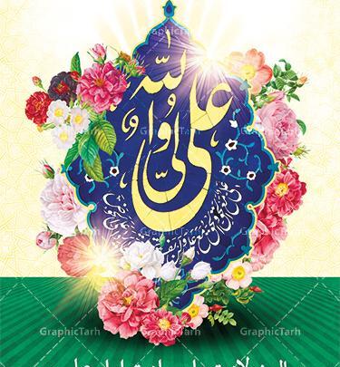 عکس درباره ولادت حضرت علی و روز پدر